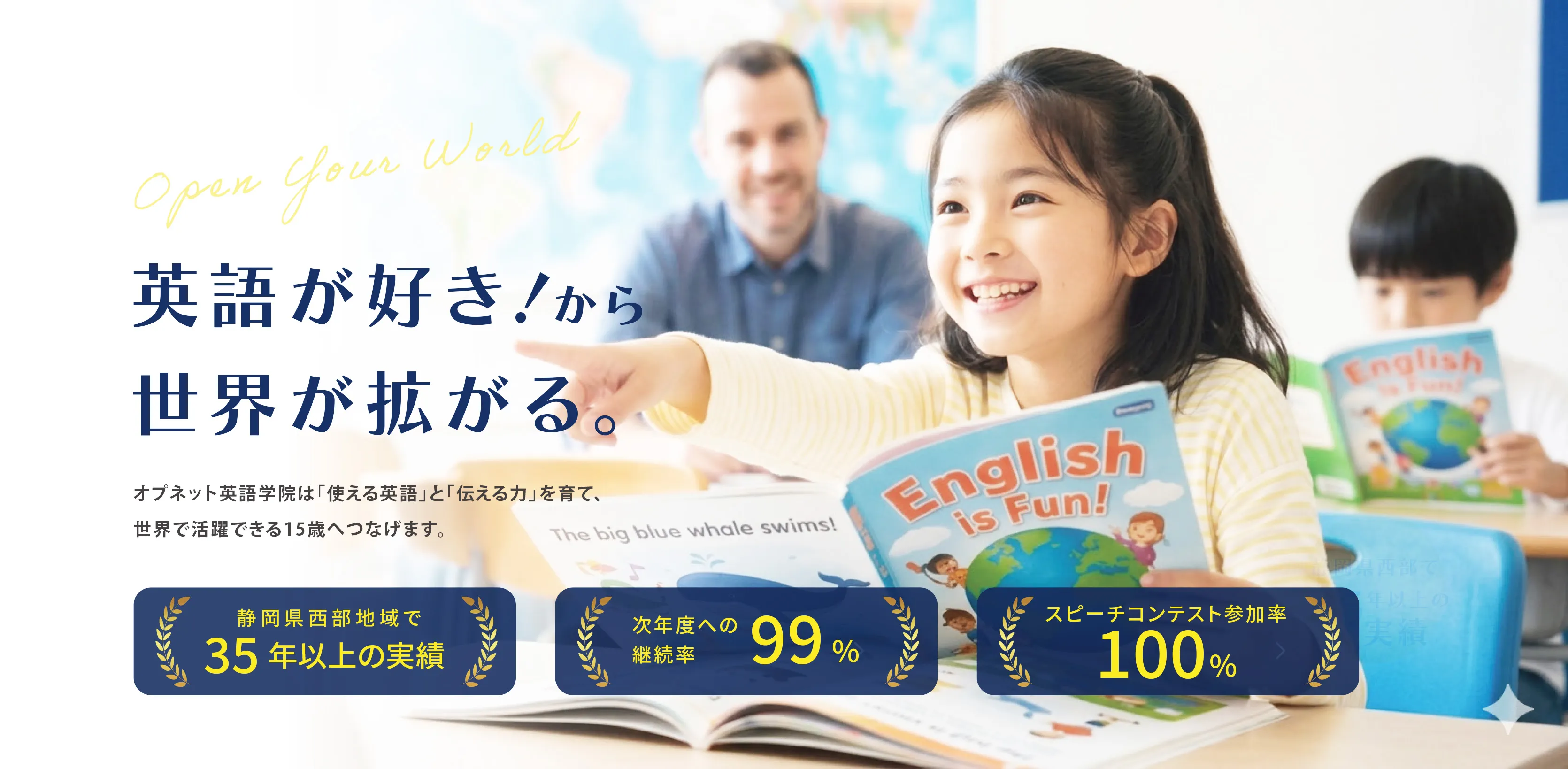 英語が好き！から世界が拡がる。