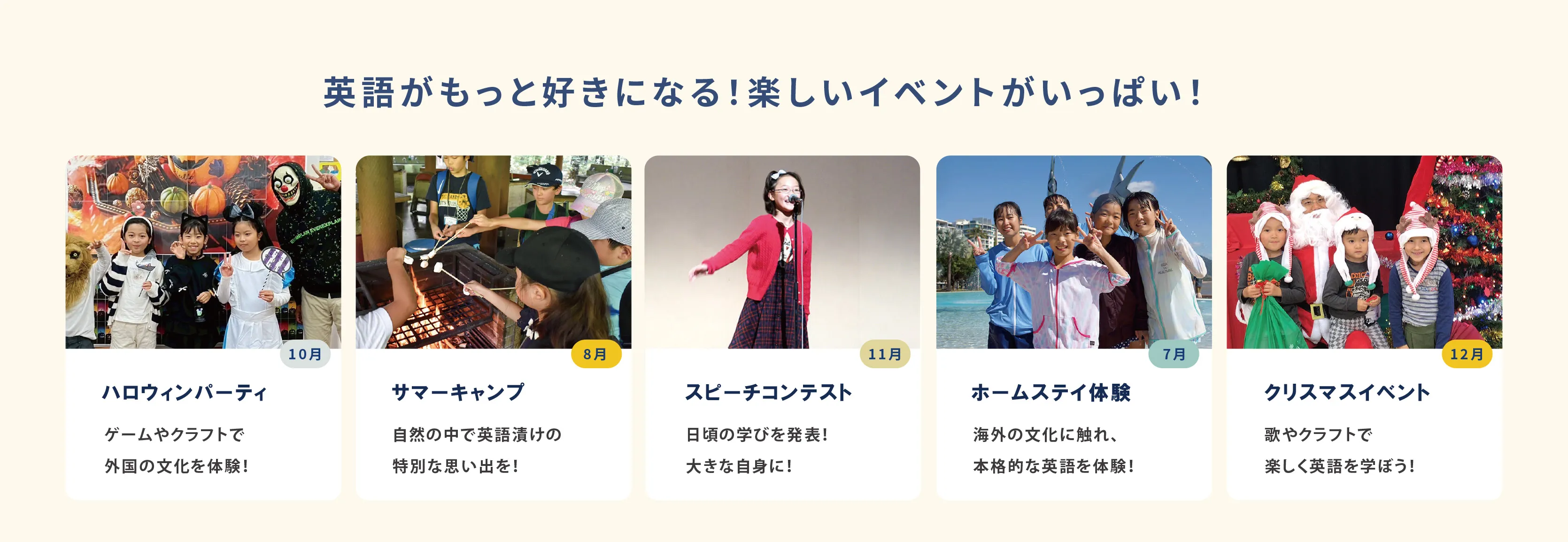 英語がもっと好きになる！楽しいイベントがいっぱい！